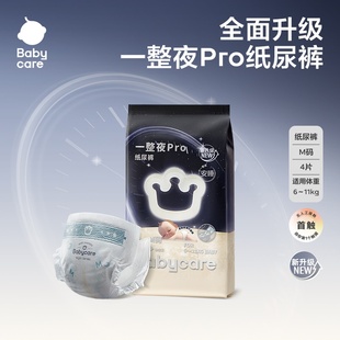 【顺手买一件】babycare一整夜pro纸尿裤拉拉裤婴儿夜用试用装