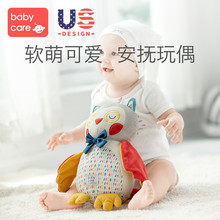 babycare婴儿毛绒玩具可入口陪宝宝睡眠安抚娃娃玩偶可咬纯棉布偶