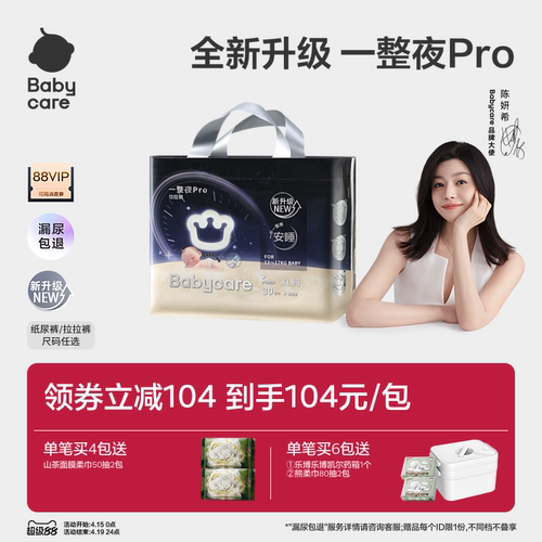 babycare一整夜pro安睡纸尿裤