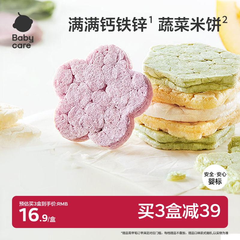 babycare光合星球婴幼儿米饼磨牙棒饼干宝宝零食无添加6个月以上