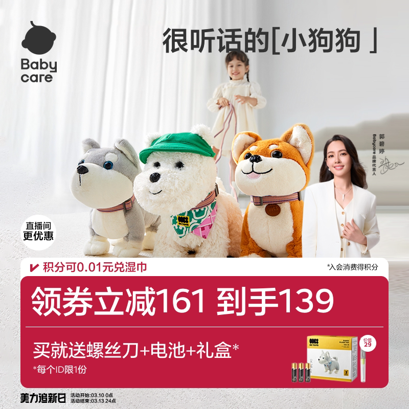 babycare西高地儿童婴儿电动毛绒玩具狗玩偶复读宝宝周岁礼物礼盒