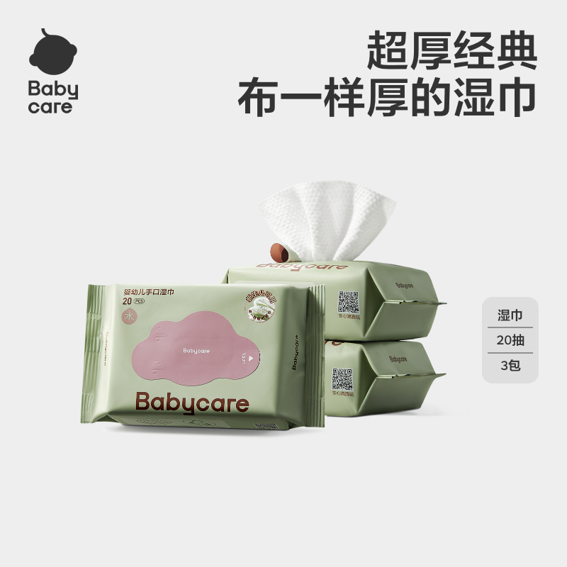 babycare湿巾手口专用20抽婴幼儿