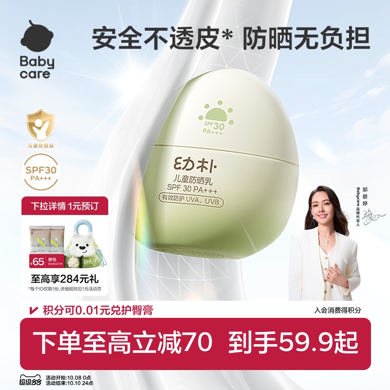 babycare防晒霜防晒乳长效保湿