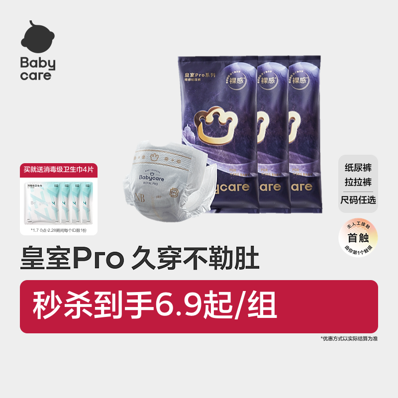 babycare皇室pro裸感纸尿裤拉拉裤日夜用超薄透气尿不湿试用装3片