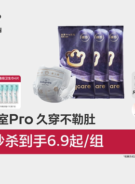 babycare皇室pro裸感纸尿裤拉拉裤日夜用超薄透气尿不湿试用装3片