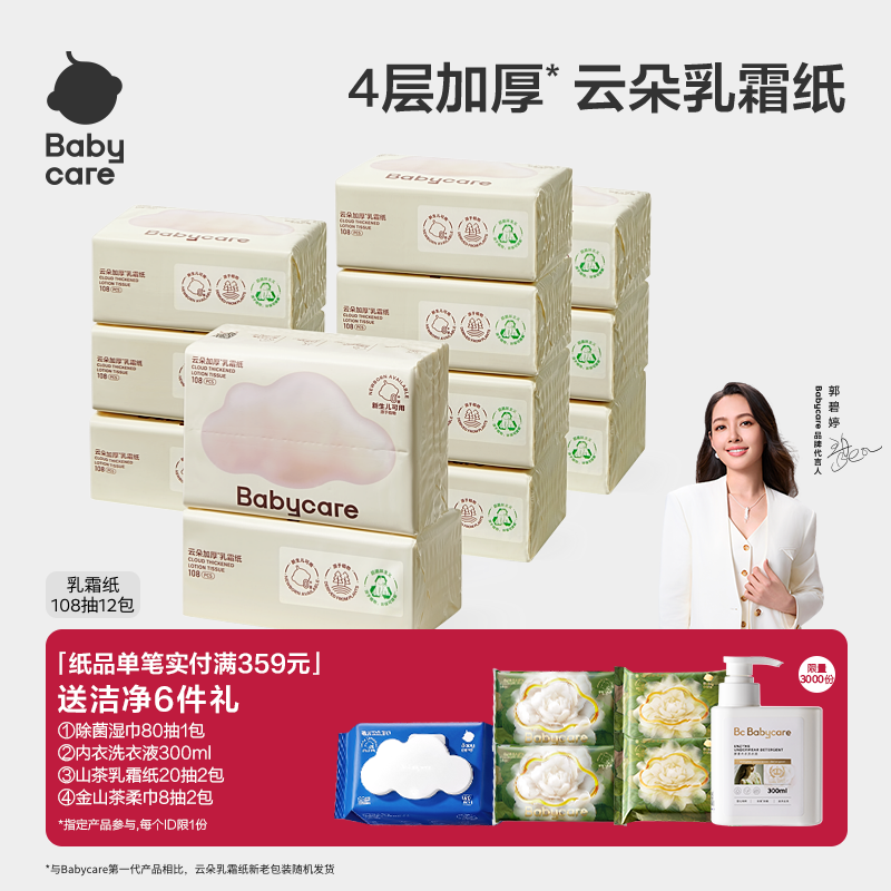 babycare云朵乳霜纸4层婴儿专用云柔纸巾宝宝柔肤卫生抽纸实惠装