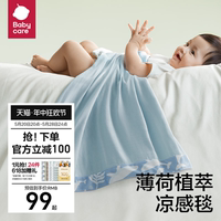 babycare盖毯透气凉感有没有效果？