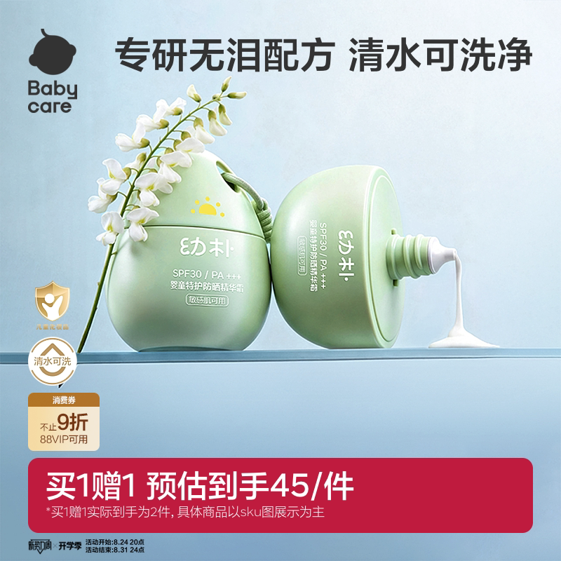 babycare幼朴儿童防晒霜旅行防晒乳婴儿宝宝儿童专用隔离霜紫外线