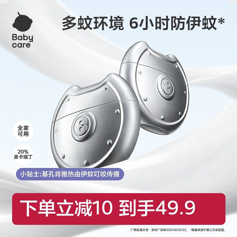 【高效防蚊】babycare宝宝驱蚊乳液清爽户外防蚊驱蚊乳派卡瑞丁