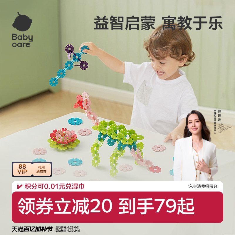 babycare儿童益智玩具雪花片拼插积木大号男女宝宝周岁礼物拼装