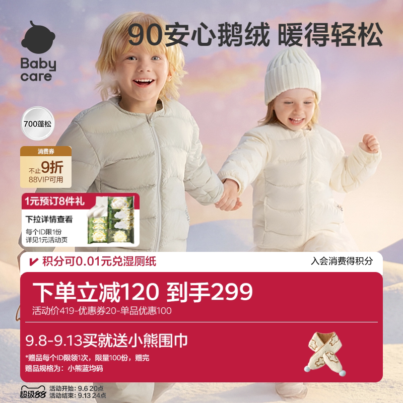 Babycare白鹅绒宝宝羽绒婴儿羽绒服女童外套男童儿童上衣保暖外套