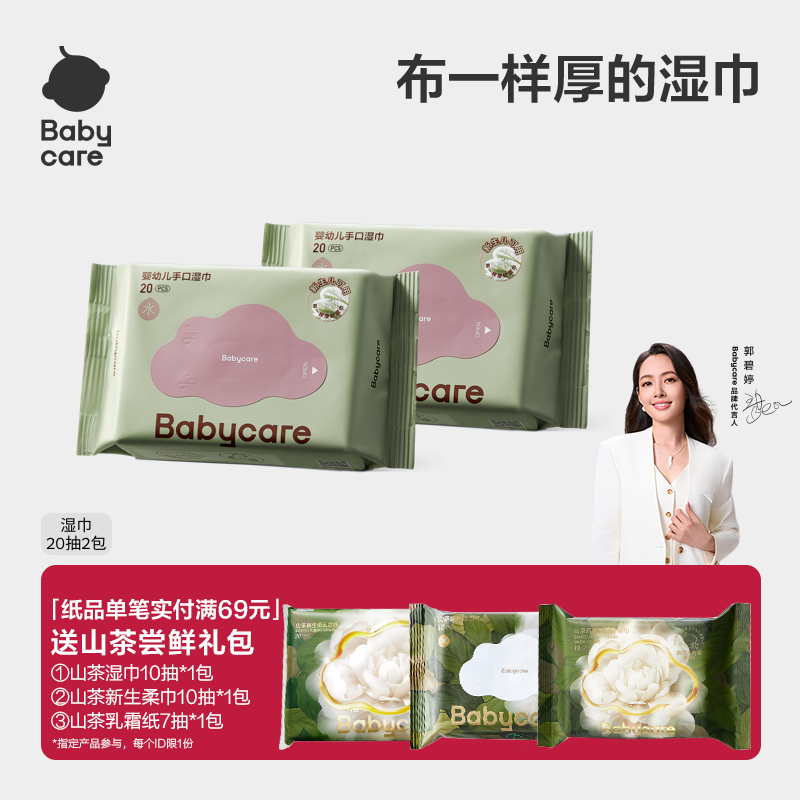 babycare手口湿巾便携装20抽