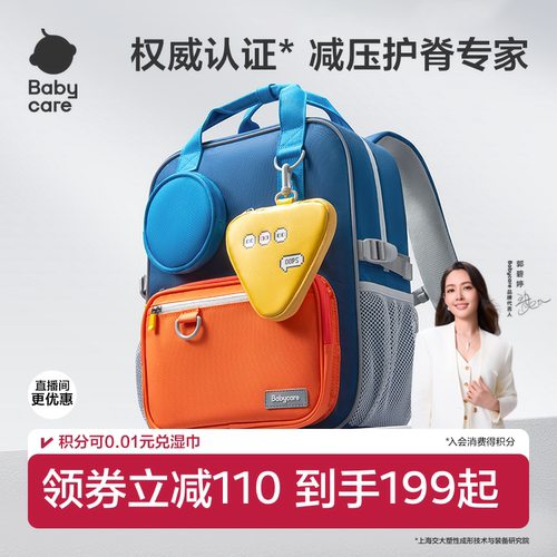 babycare小学生护脊书包