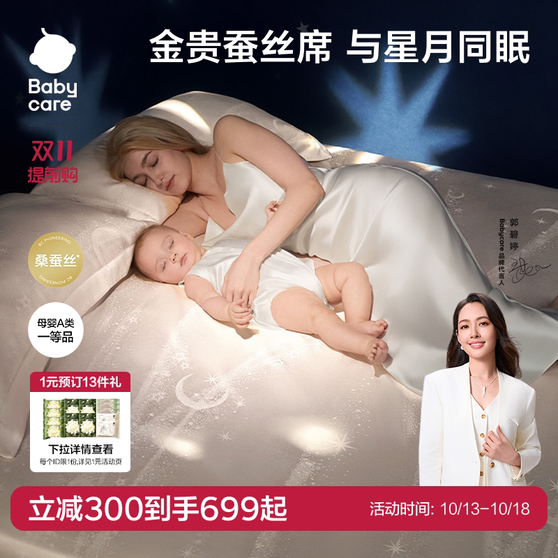 Babycare蚕丝软凉席夏季宝宝专用凉感垫婴儿床儿童幼儿园午睡席子