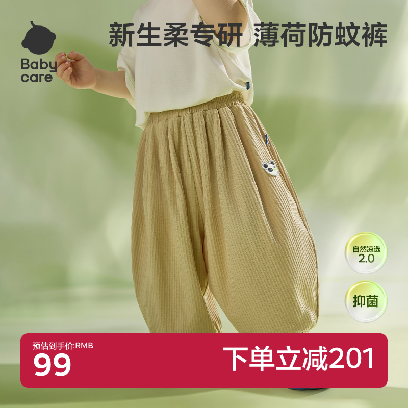 babycare薄荷儿童裤子女童防蚊男童休闲裤婴儿春夏宝宝工装裤夏季