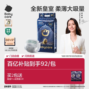 babycare皇室狮子王国纸尿裤 超薄透气婴儿男女宝宝尿不湿尿片任选