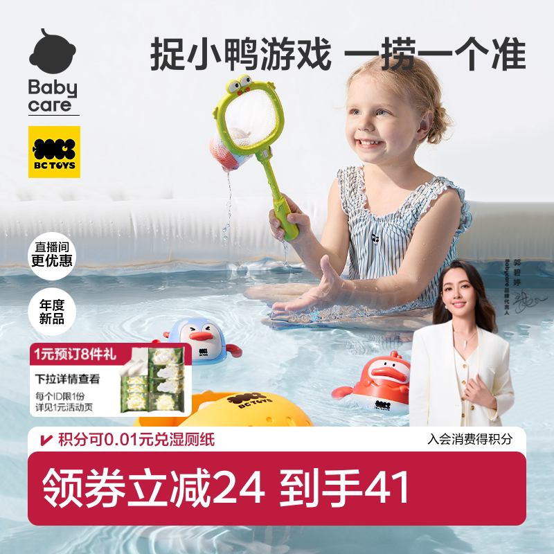 babycare儿童洗澡玩具图片