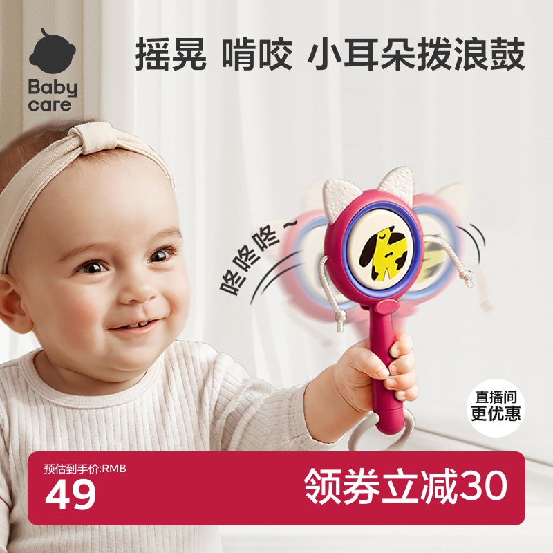 babycare婴儿玩具可啃咬拨浪鼓