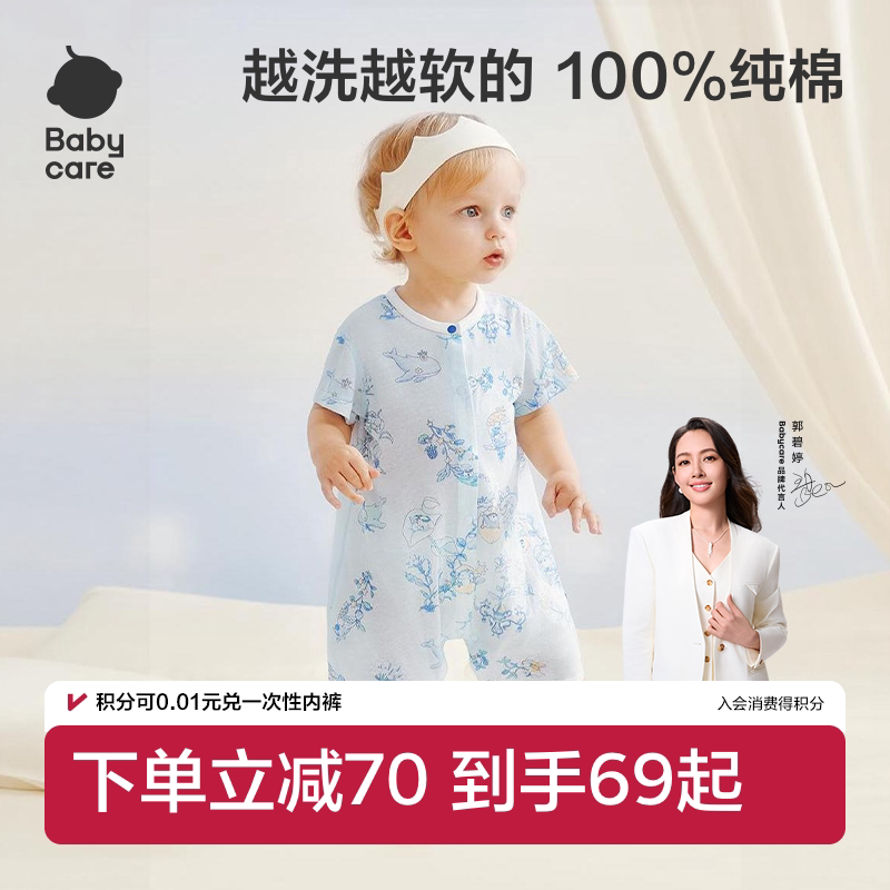 Babycare宝宝纯棉短袖爬服婴幼儿连体衣夏季100%棉小月龄包屁衣