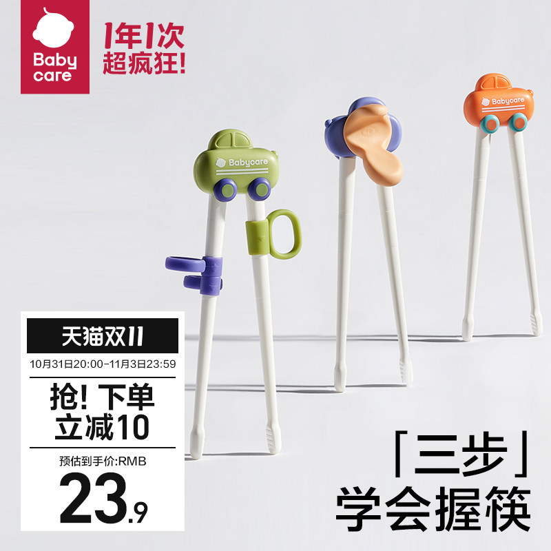 babycare儿童筷子虎口筷辅助学习练习训练筷宝宝幼儿专用2 3 6岁怎么样,好用不?