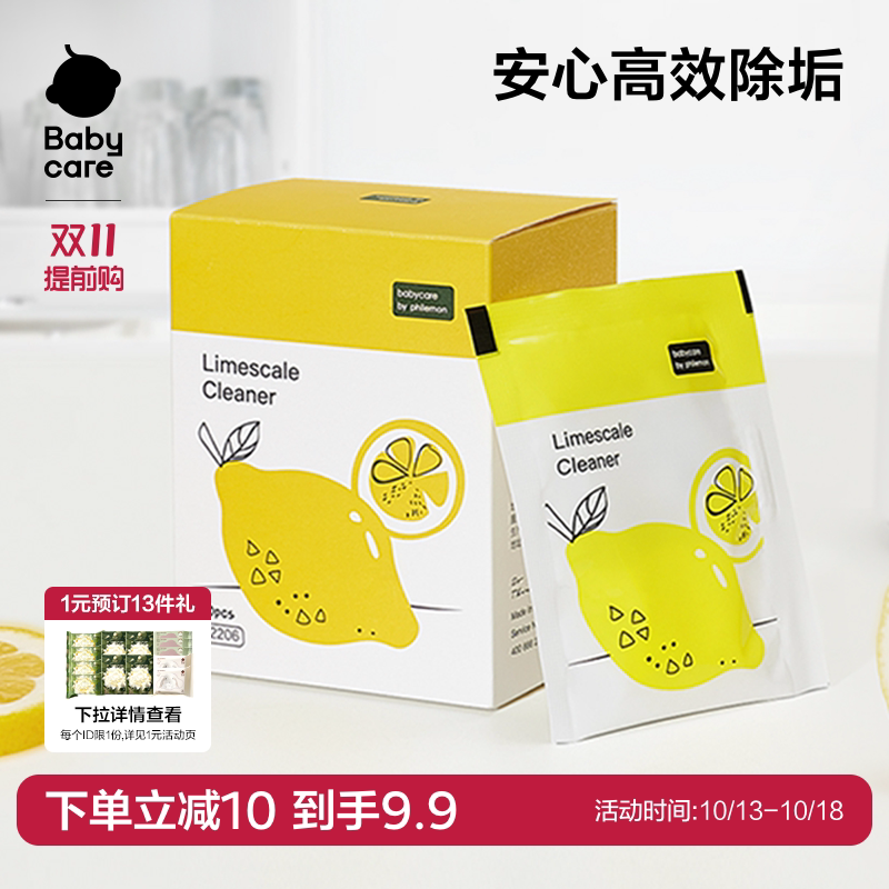 babycare柠檬酸除垢剂食品级调奶器电热水壶除水垢清洁剂家用神器