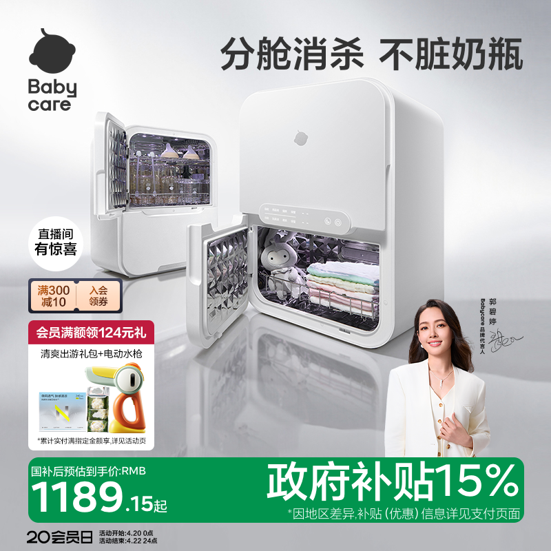 babycare奶瓶分舱消毒柜婴儿泡奶消毒一体机婴幼儿双舱消毒烘干柜