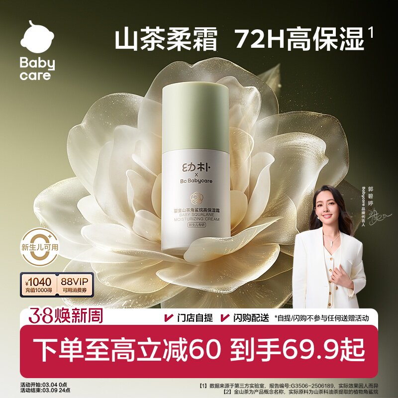 babycare山茶花婴儿面霜宝宝面霜儿童新生儿角鲨烷润肤乳补水专用