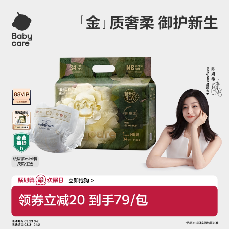 babycare山茶花纸尿裤花苞超薄透气婴儿宝宝尿不湿尿片Mini装任选