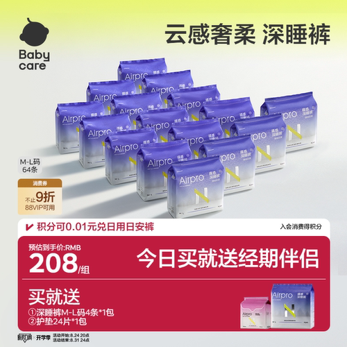 babycare安心裤经期安睡裤防漏