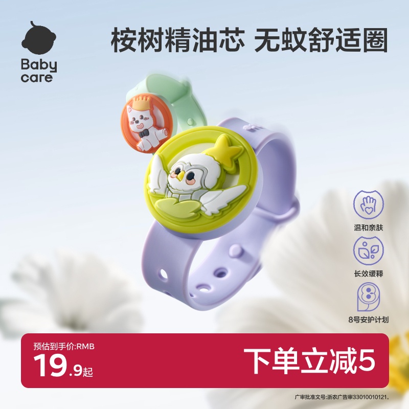 babycare精油防蚊手表手绳植物挥散芯随身户外西高地玩具驱蚊手环