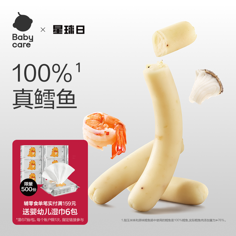 babycare鳕鱼肠光合星球儿童零食DHA肉肠无添加色素香肠鱼肠即食