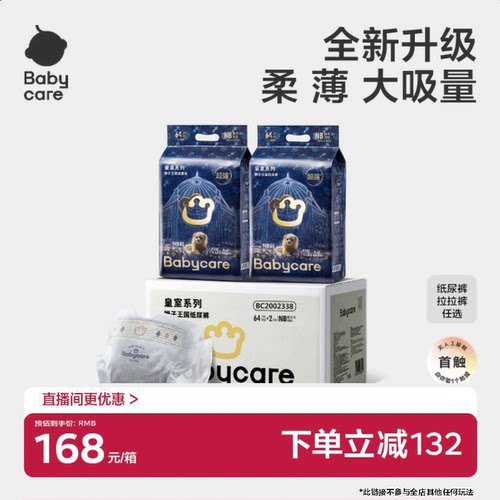 babycare纸尿裤超薄透气新生儿