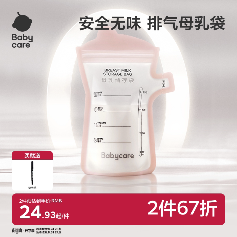 babycare储奶袋一次性母乳专用冰箱保鲜储存密封便携外出分装容量