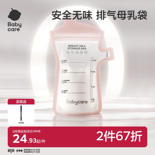 babycare一次性母乳专用储奶袋