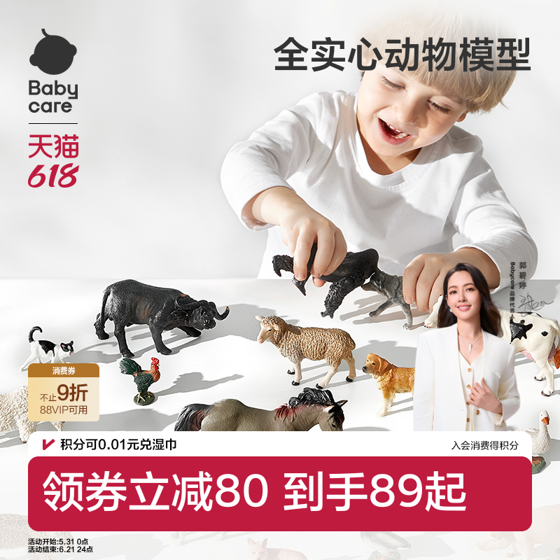babycare仿真动物模型儿童玩具宝宝早教启蒙动物认知套装益智礼物