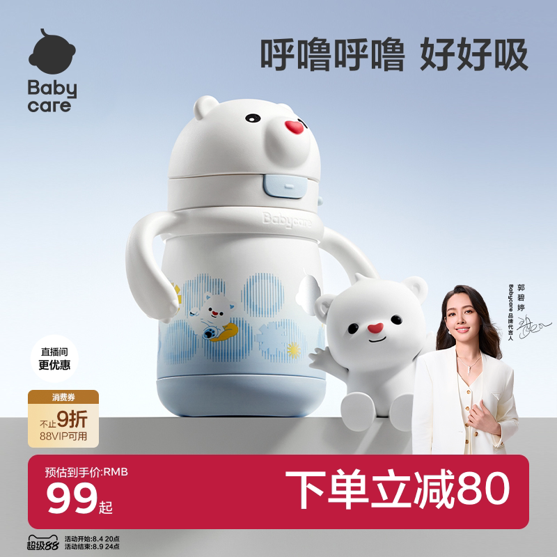 bbc小白熊儿童保温杯300ml 55元 - 86线报