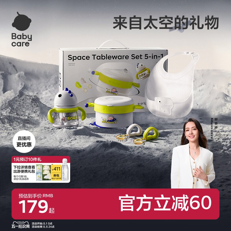 babycare太空餐具儿童餐具礼盒学饮杯水杯保温碗叉勺子围兜便携