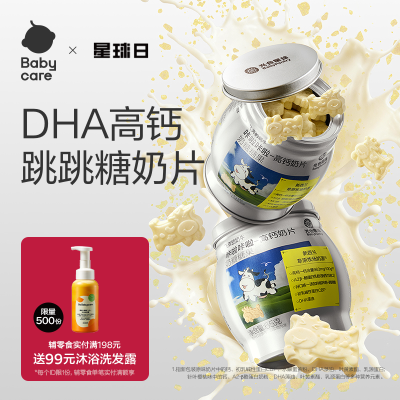 黄金奶源高钙跳跳奶片无添加