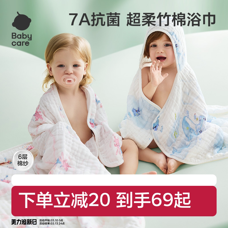 babycare婴儿浴巾新生儿儿童宝宝专用盖毯毛巾纱布浴巾裹巾纱巾