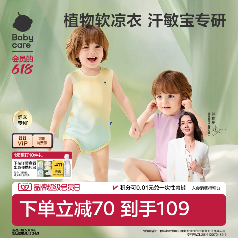 Babycare自然凉选短袖三角爬服宝宝