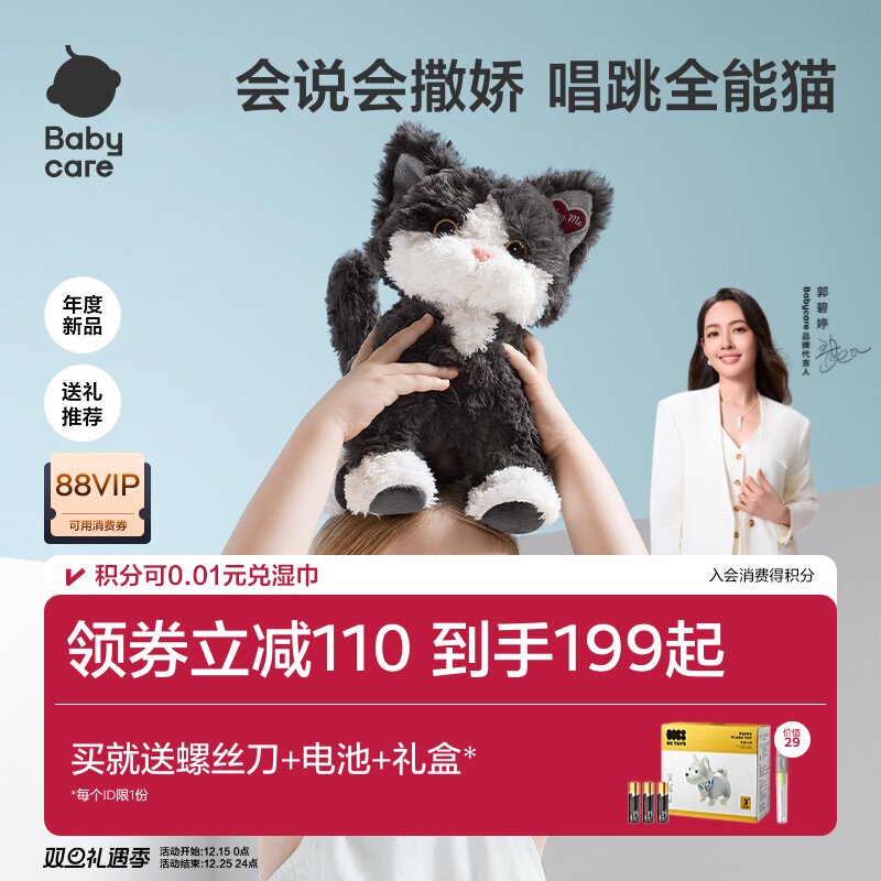 babycare德文猫咪玩偶公仔玩具女孩儿童电动毛绒宝宝圣诞节礼物
