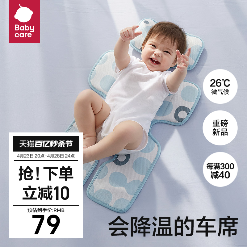 babycare婴儿童车冰丝凉席专用宝宝可用推车席子坐垫夏季凉垫通用