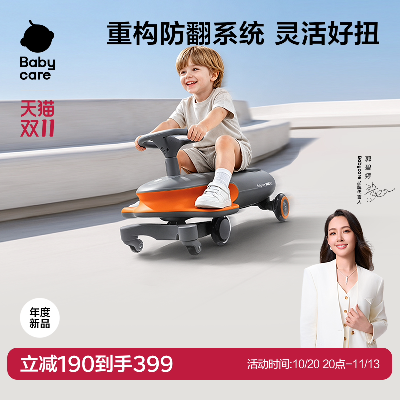 【双十一】babycare防侧翻诺亚扭扭车溜溜车大人可坐亲子共乘玩具