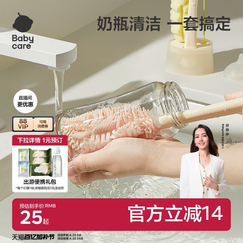 babycare便携奶瓶刷奶嘴清洗刷子套装海绵硅胶头杯刷婴儿专用工具