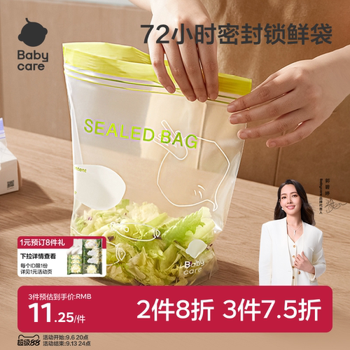 babycare辅食袋密封保鲜
