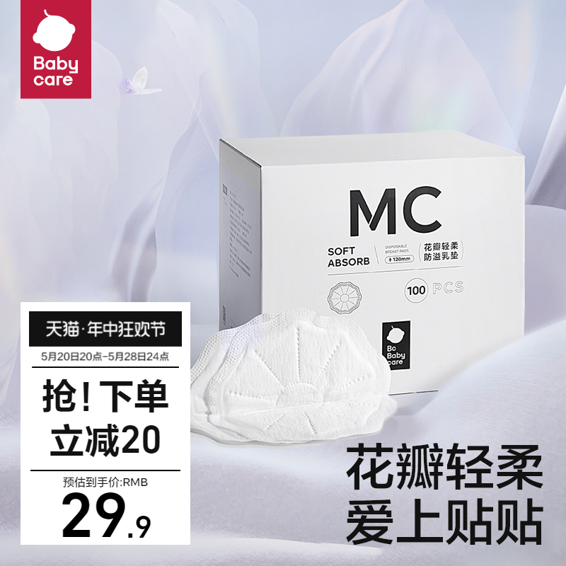 一次性防溢乳垫babycare