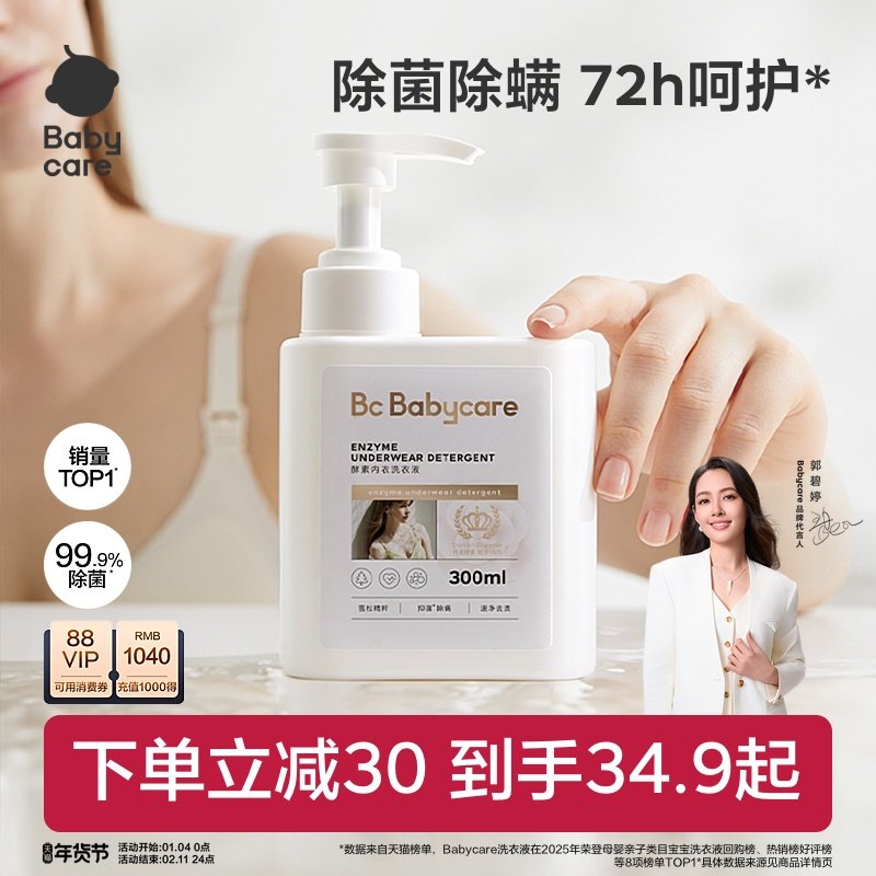 babycare酵素内衣洗衣液内衣裤清洗专用抑菌除菌清洗液除螨去血渍