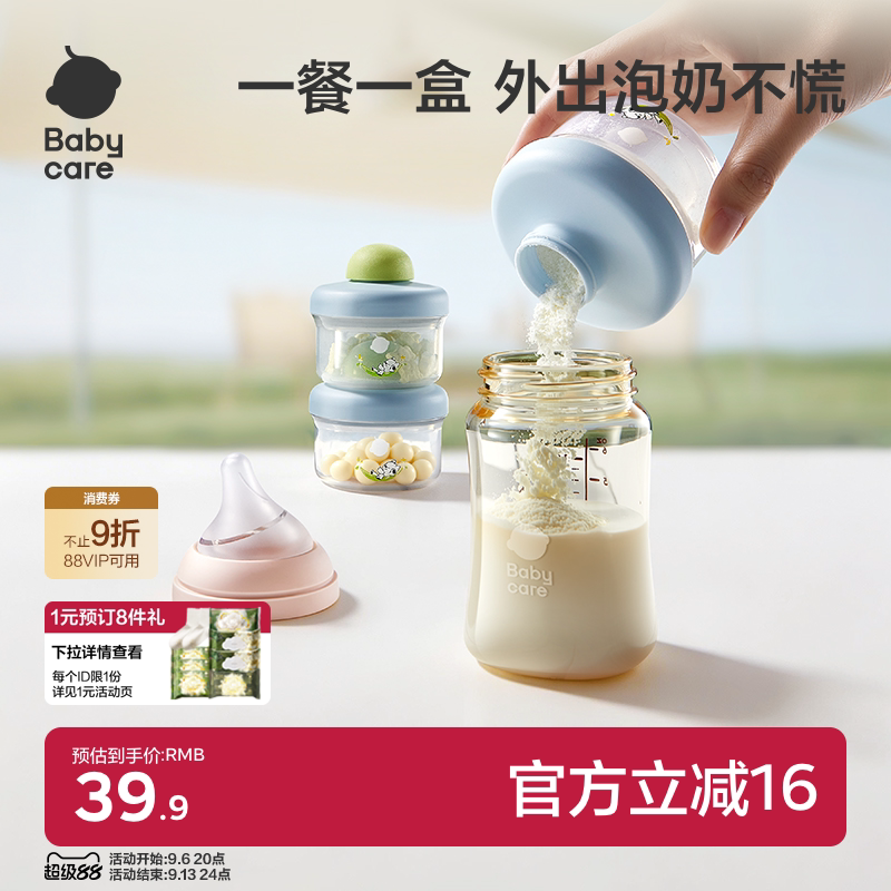 babycare婴儿奶粉盒便携外出米粉零食存储密封防潮罐奶粉分装盒