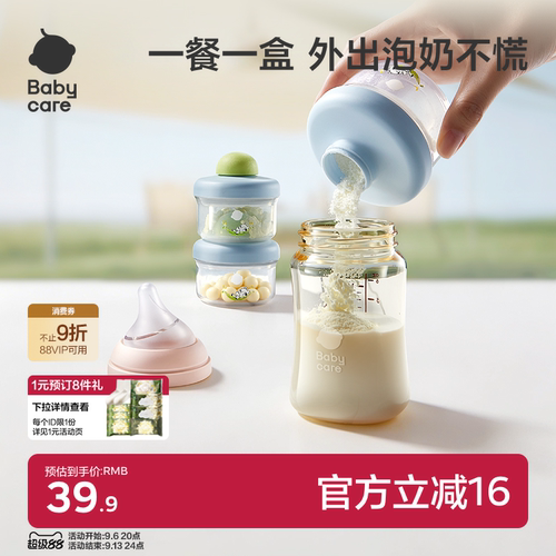 babycare婴儿奶粉盒便携外出米粉零食存储密封防潮罐奶粉分装盒