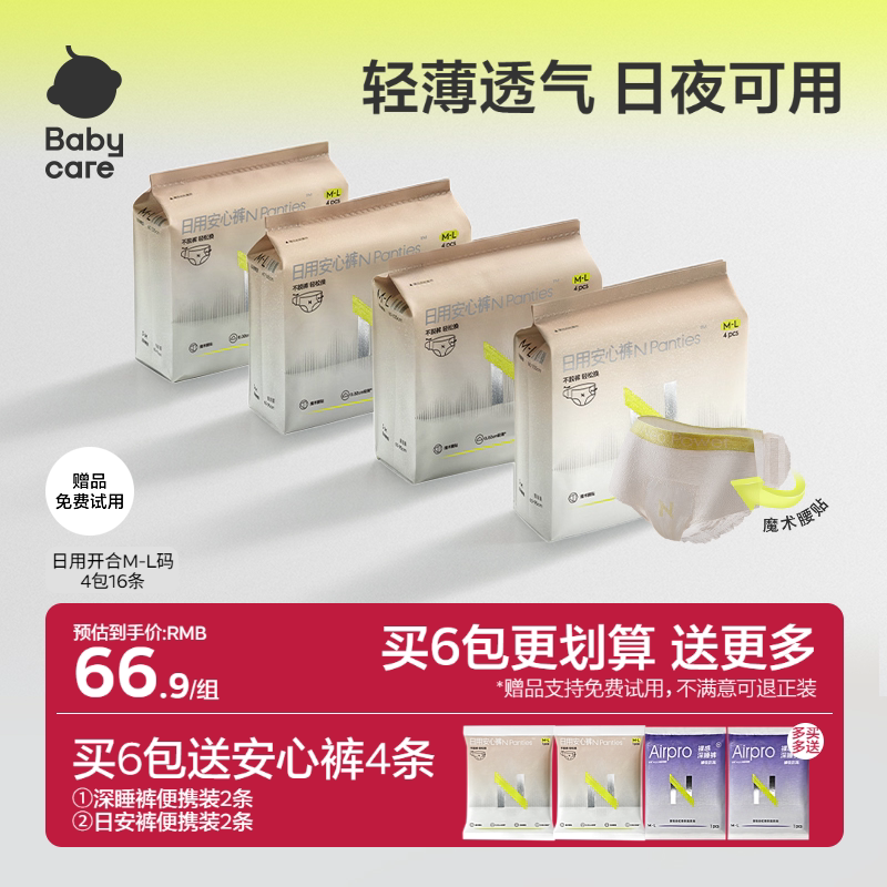 【免费试用】babycare安睡日安裤图片